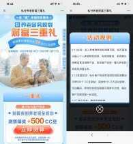 建行简单养老测算领500CC豆