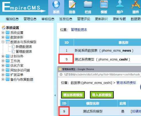 帝国cms删除原有系统数据表和系统模型后，如何让数据表或者系统id连续性从1开始