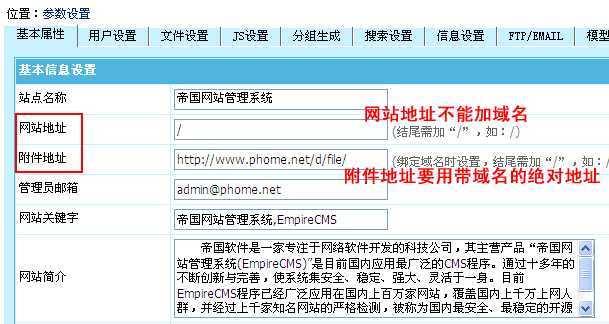 帝国CMS7.2/7.5版多终端/多端访问功能使用图文教程(图文)