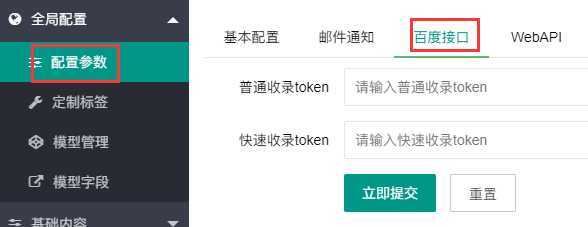 pbootcms后台的百度普通收录token怎么填写?怎么获得?