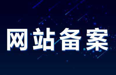 已备案的域名转移至其他注册商,备案还有效吗?