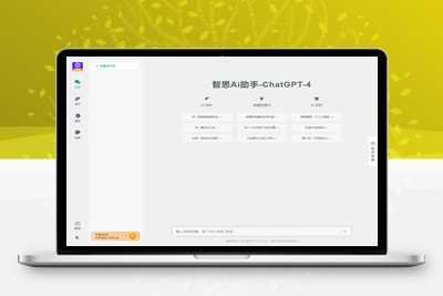 智思AI助手去授权版源码_ChatGPT小程序和H5端2.0.3