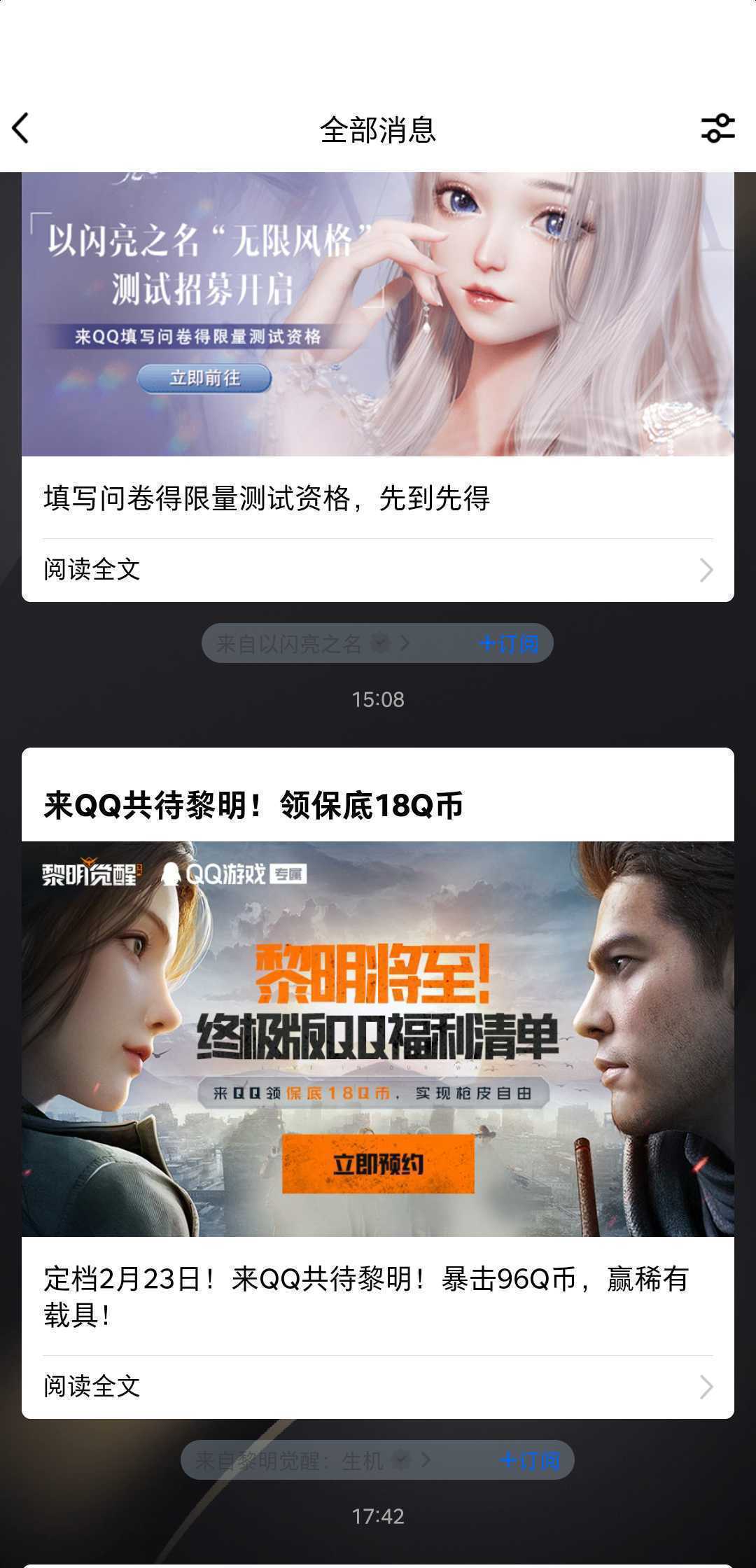 通过黎明觉醒手游免费领取Q币,保底16个Q币