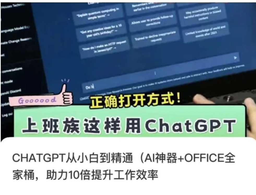 CHATGPT从小白到精通,AI神器+OFFICE全家桶,助力10倍提升工作效率