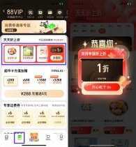 淘宝88VIP抽天猫超市1折购