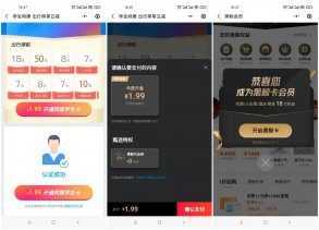 复活!2.99撸同程价值1473元年卡