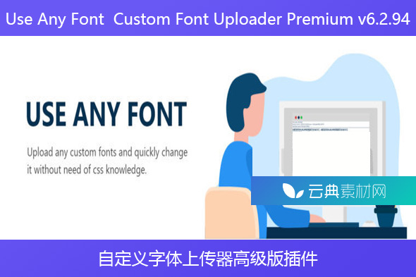 Use Any Font Custom Font Uploader Premium v6.2.94 – 自定义字体上传器高级版插件