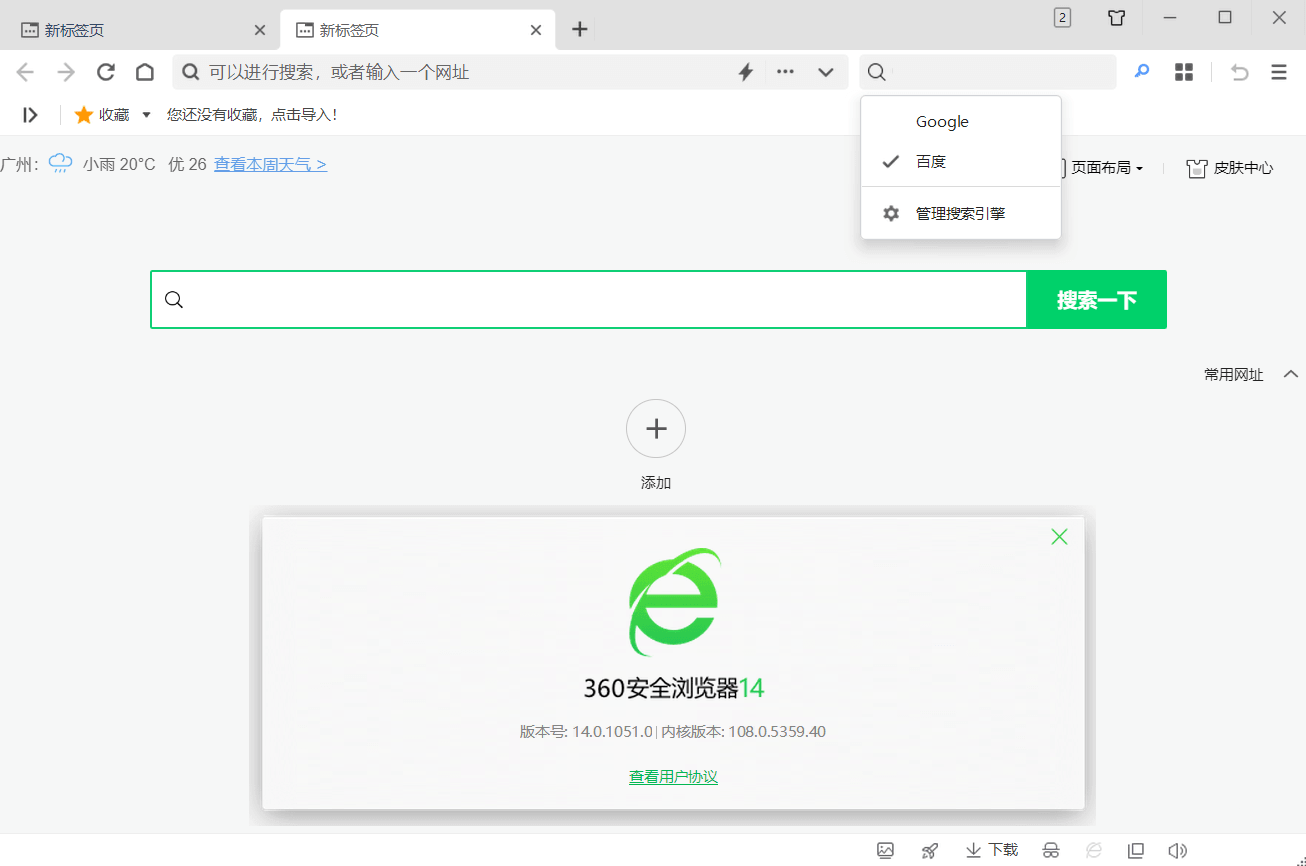 360安全浏览器 v15.3.6372.64 基于Chrom内核的双核浏览器,无广告绿色便携版