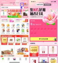 天猫超市签到集花瓣抽取实物