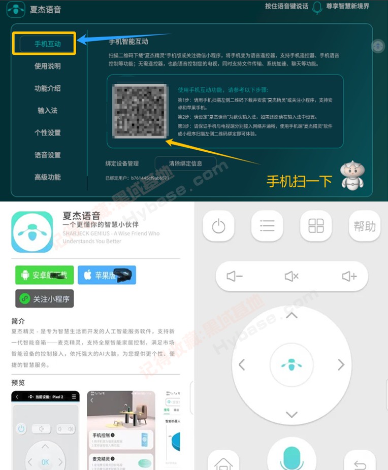 让电视更加的懂你 夏杰语音TV v4.2.0.2 免费版