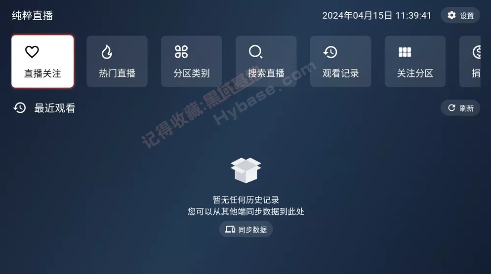 斗鱼B站虎牙抖音等平台7合一 纯粹直播v1.8.2 重构版