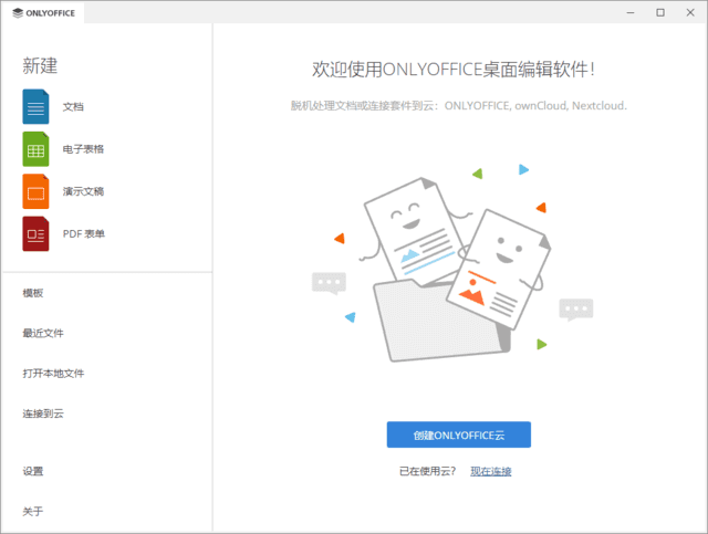 ONLYOFFICE Desktop Editors(无广告办公软件桌面版) v8.3.2