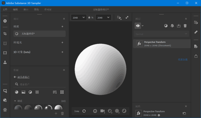Adobe Substance 3D Sampler(简称Sa破解版) v5.0.1 直装破解版