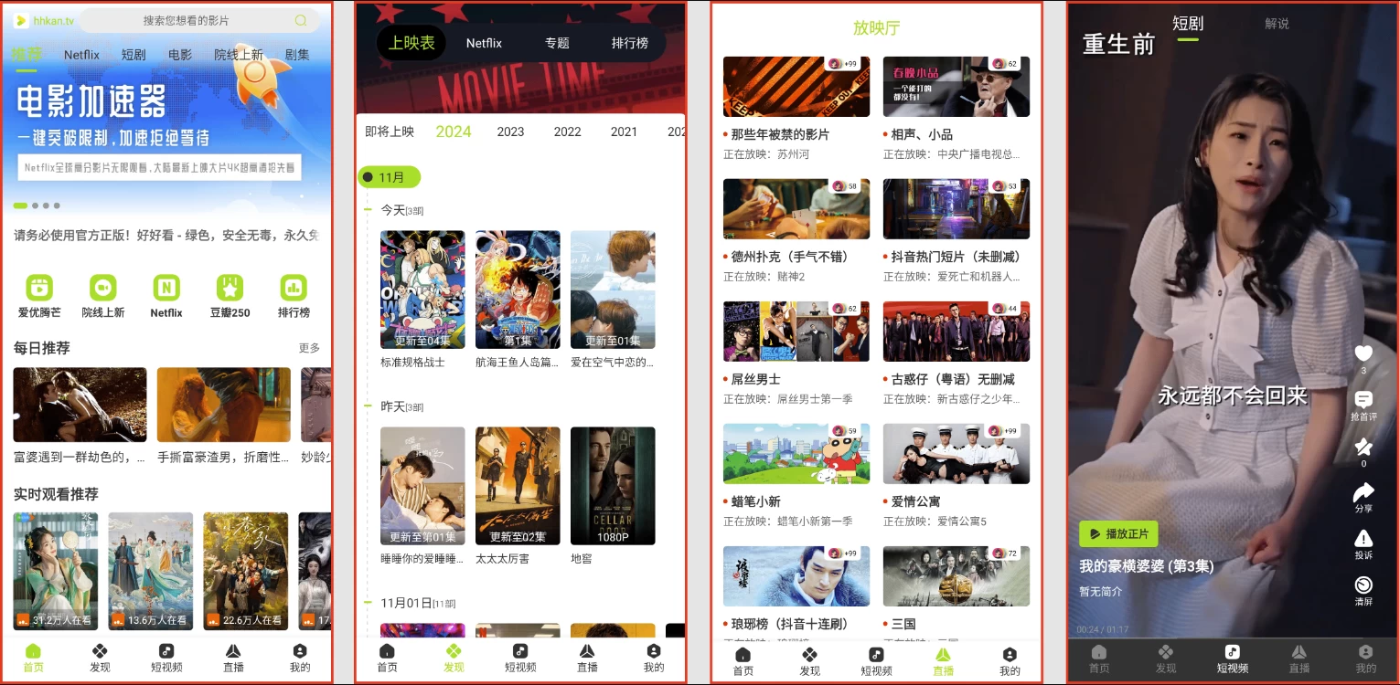 好好看影视 v3.3.4 去广告版，一键畅享国内外影视，高效搜索无广告追剧神器