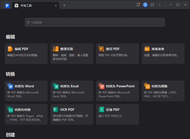Wondershare PDFelement(万兴PDF专家) v11.4.11.3379 中文破解版