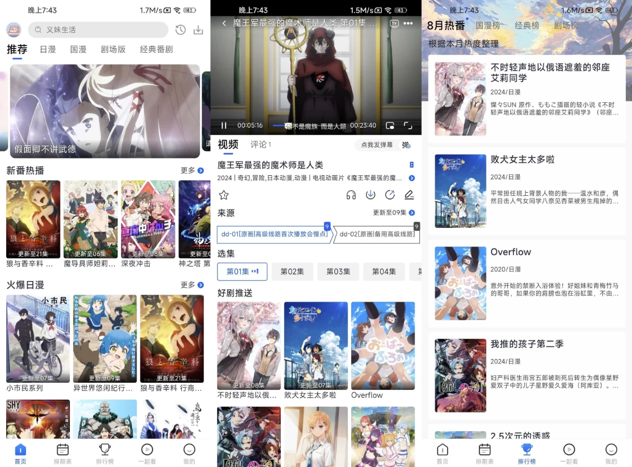 三号动漫 v1.4.0 去广告