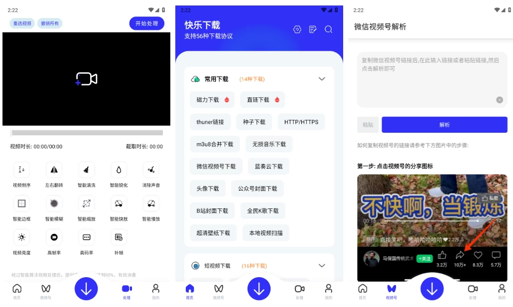 快乐下载 v1.393 高级版，一款超强力多功能解析下载工具箱