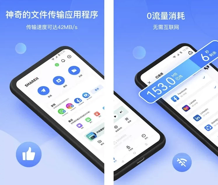 SHAREit 茄子快传 v6.51.59