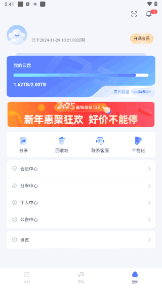 123云盘APP(云端存储类软件) v2.5.2 去广告纯净版