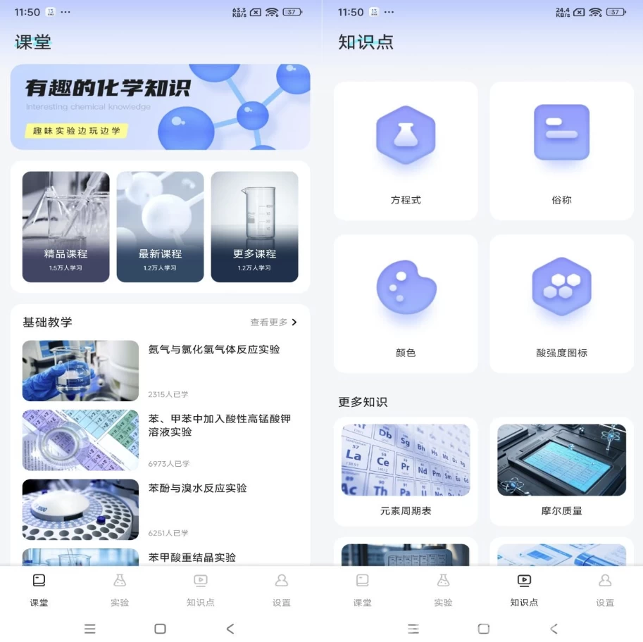 化学实验室NBB v1.0.1 解锁去广告