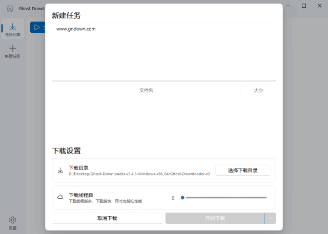 Ghost Downloader(多功能下载管理工具) v3.5.3 中文绿色版