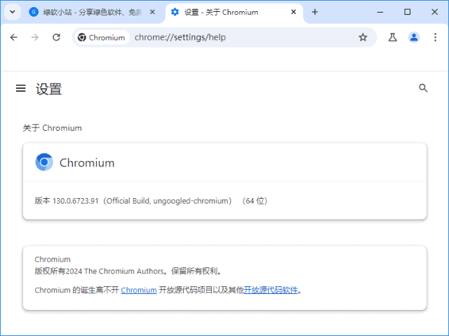 Ungoogled-Chromium v133.0.6943.141-1.1 中文绿色版