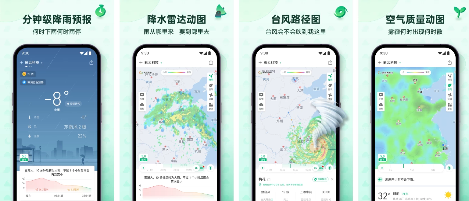 彩云天气 v7.30.1 专业天气预报应用，去广告解锁会员版