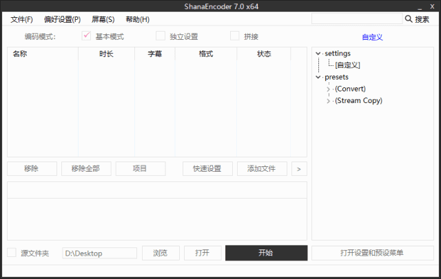 ShanaEncoder(视频压制软件) v7.4 中文绿色版