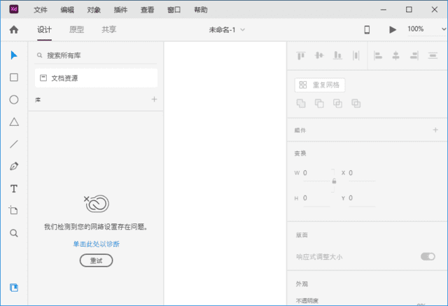 Adobe XD(全新UX/UI设计工具) v58.0.12 直装破解版
