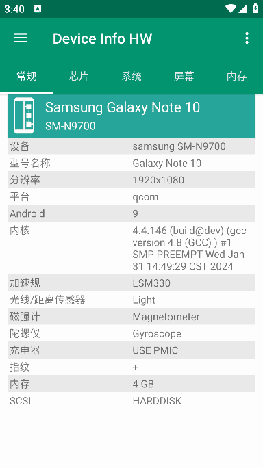 Device Info HW+安卓版(查看手机硬件信息) v5.21.0 修改版