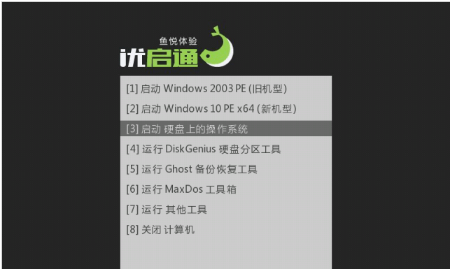 优启通 VIP 最新版 (EasyU) 3.7.2025.0109