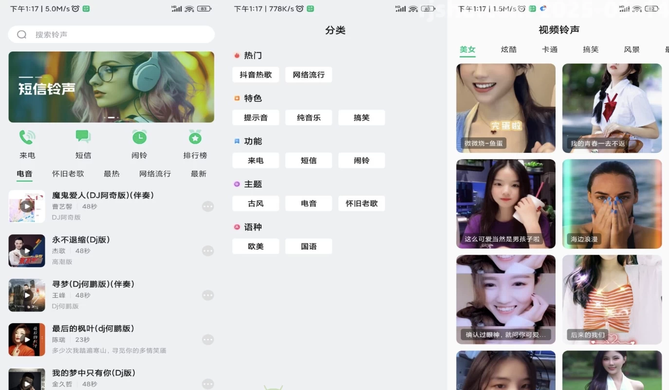 免费铃声秀 v1.0.1 解锁会员