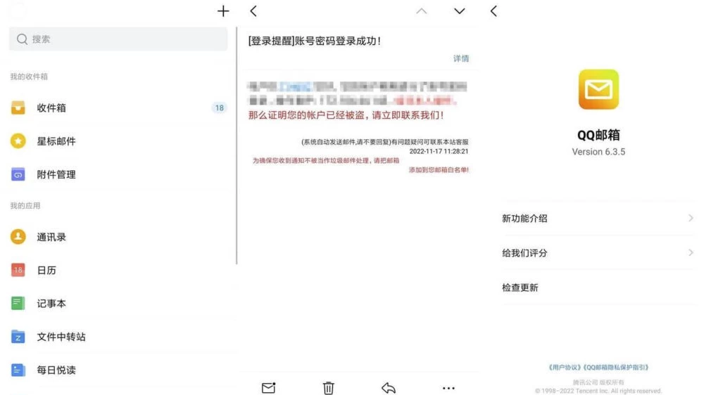 QQ邮箱 v7.0.0 谷歌纯净版