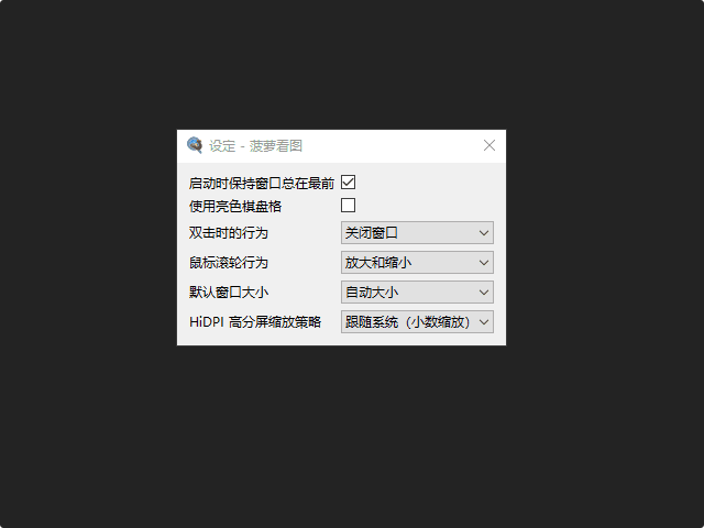 Pineapple Pictures(菠萝看图) v0.9.2 中文绿色版