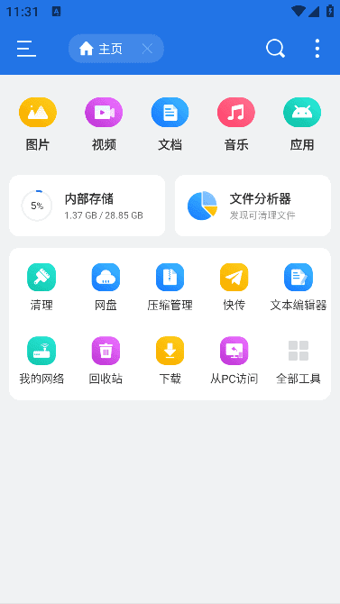 ES文件浏览器APP(安卓文件管理器) v4.4.2.21 免广告破解版