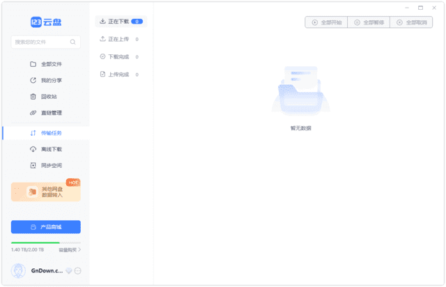 123云盘PC版客户端 v2.3.2_123网盘绿色版