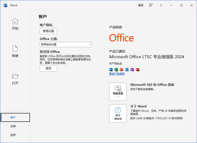 微软Office LTSC 2024(直装破解版)x86 v16.0.17932.20286 03月更新版