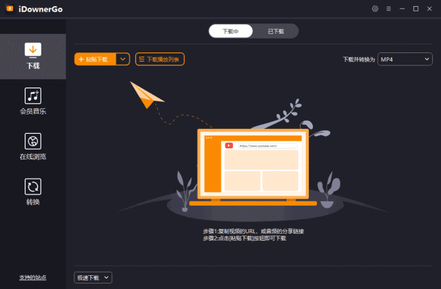 iDownerGo(流媒体网络视频下载工具) v10.0.1 多语便携版