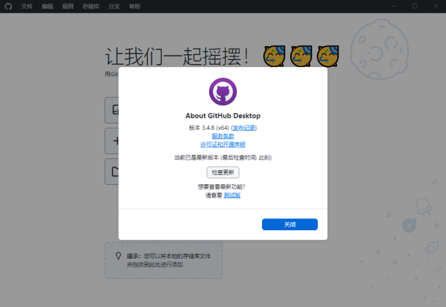GitHub Desktop(GitHub桌面版) v3.4.18.0 汉化绿色版