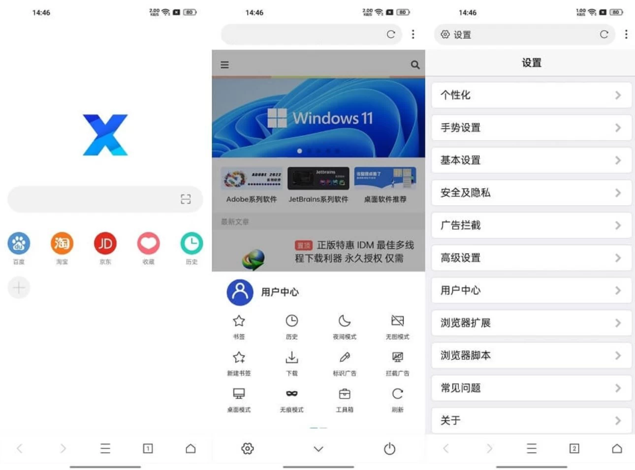 X浏览器 v5.1.1 5.1.1 build 940 谷歌特别版，浏览器扩展、JS脚本、资源嗅探、操控手势、广告拦截等