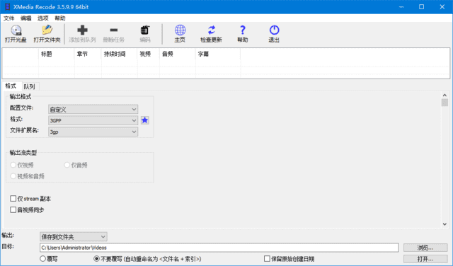 XMedia Recode(视频转换工具) v3.6.0.8 多语便携版