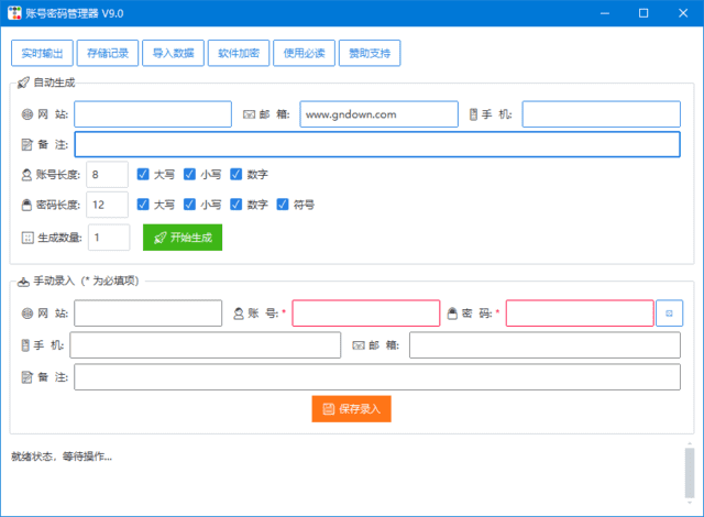 账号密码管理工具(AES-256加密算法) v9.1 中文绿色版
