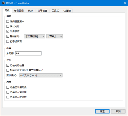 FocusWriter(全屏文字处理软件) v1.8.11 多语便携版