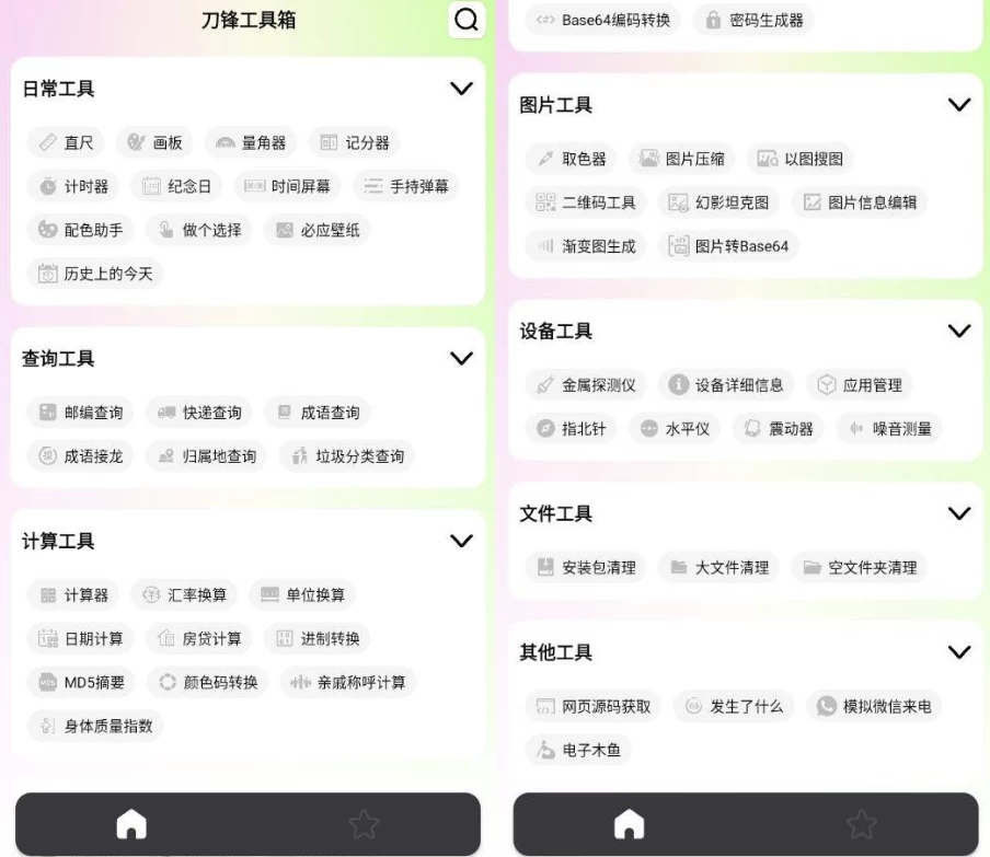 刀锋工具箱 v1.0 纯净版