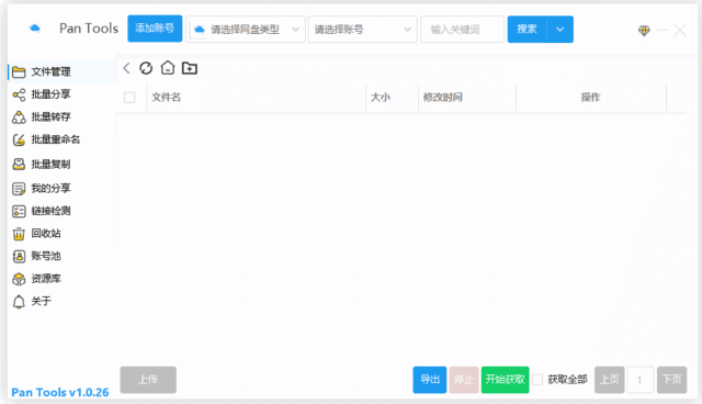 PanTools(多网盘批量管理工具) v1.0.50 中文绿色版