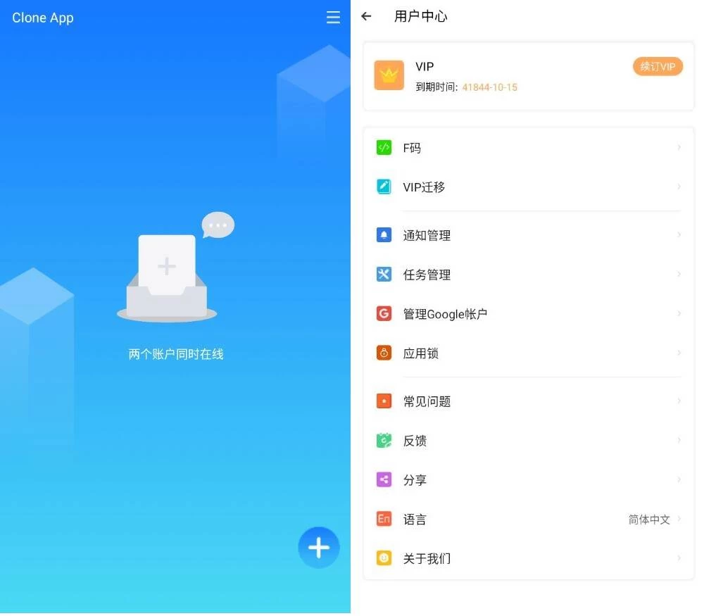 Clone App 小X分身国际版 应用克隆 v3.6.1 高级版