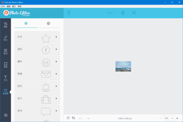 FotoJet Photo Editor(在线照片编辑器) v1.2.7 多语便携版