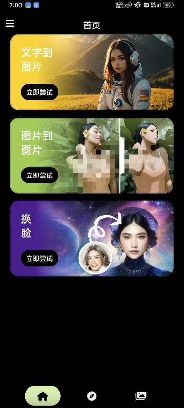 ARTIST AI AI绘画神器 v1.2.8 文生图，图升文无积分限制