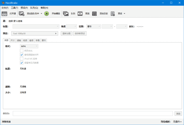 HandBrake(免费视频转码器) v1.9.2 中文绿色版