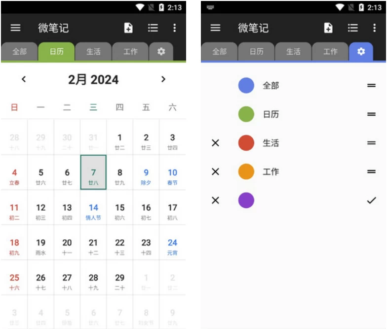WeNote 微笔记 v6.26，简易好用的记事本备忘录，去广告解锁高级版